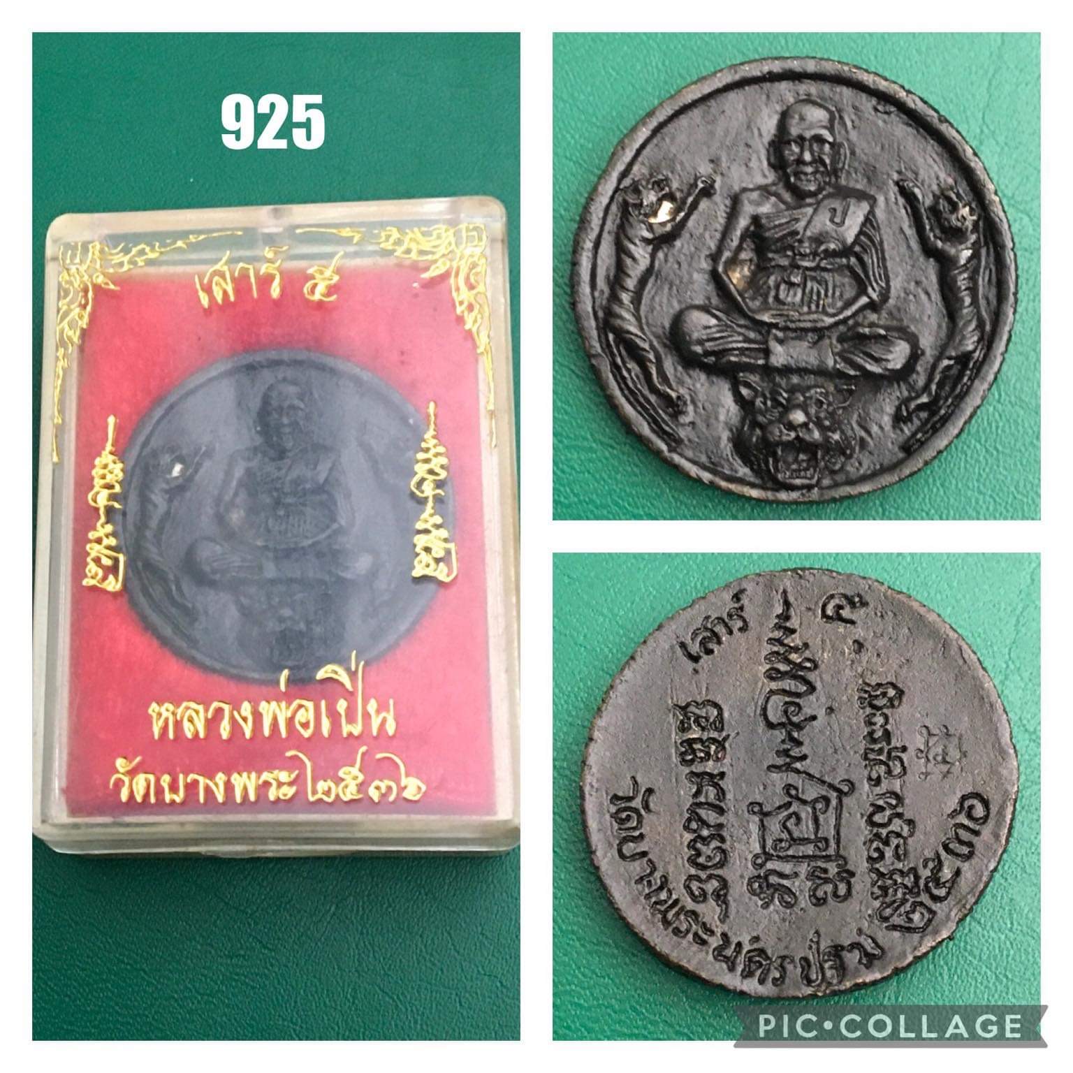 เหรียญหล่ออิทธิมงคลเสาร์ ๕ เสือคู่ หลวงพ่อเปิ่น วัดบางพระ นครปฐม ปี2536
