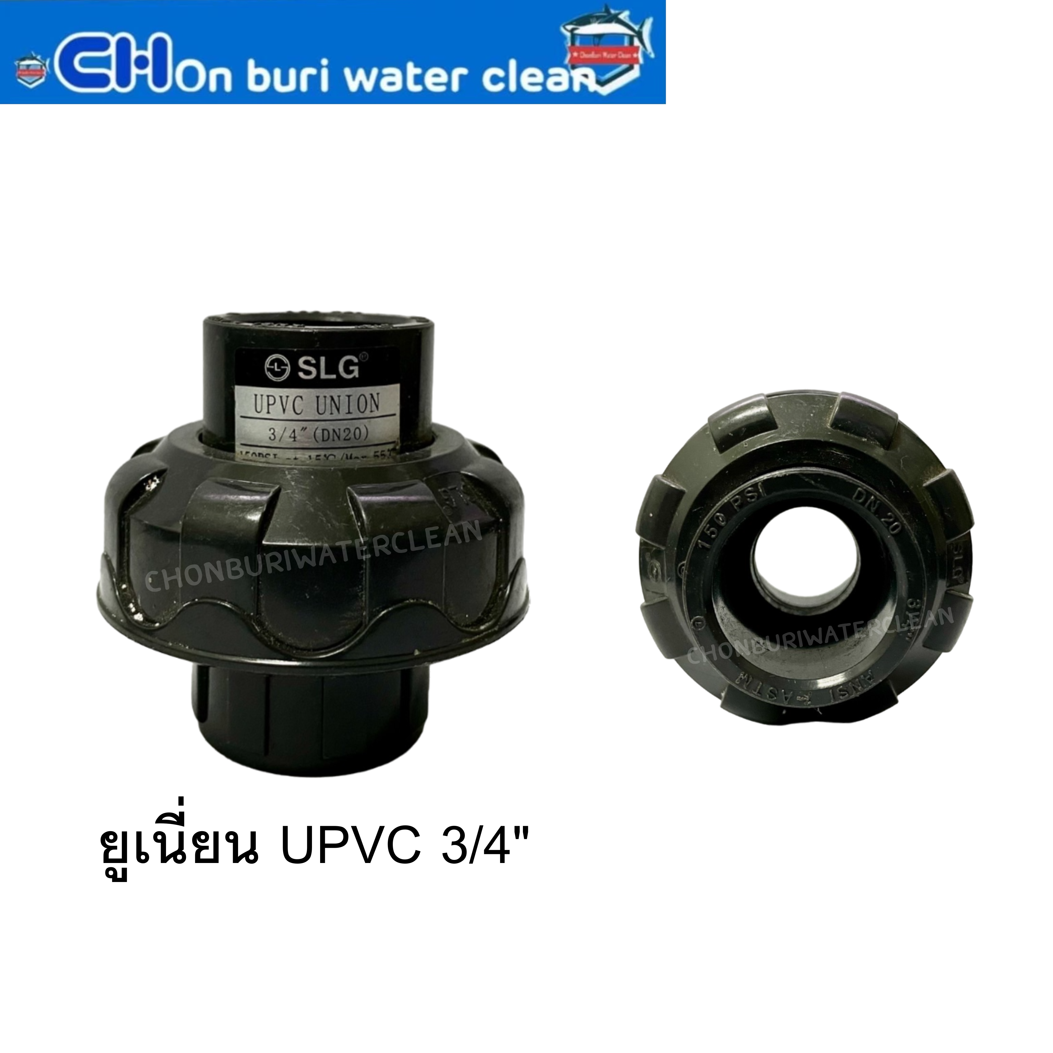 ยูเนี่ยน UPVC 3/4"