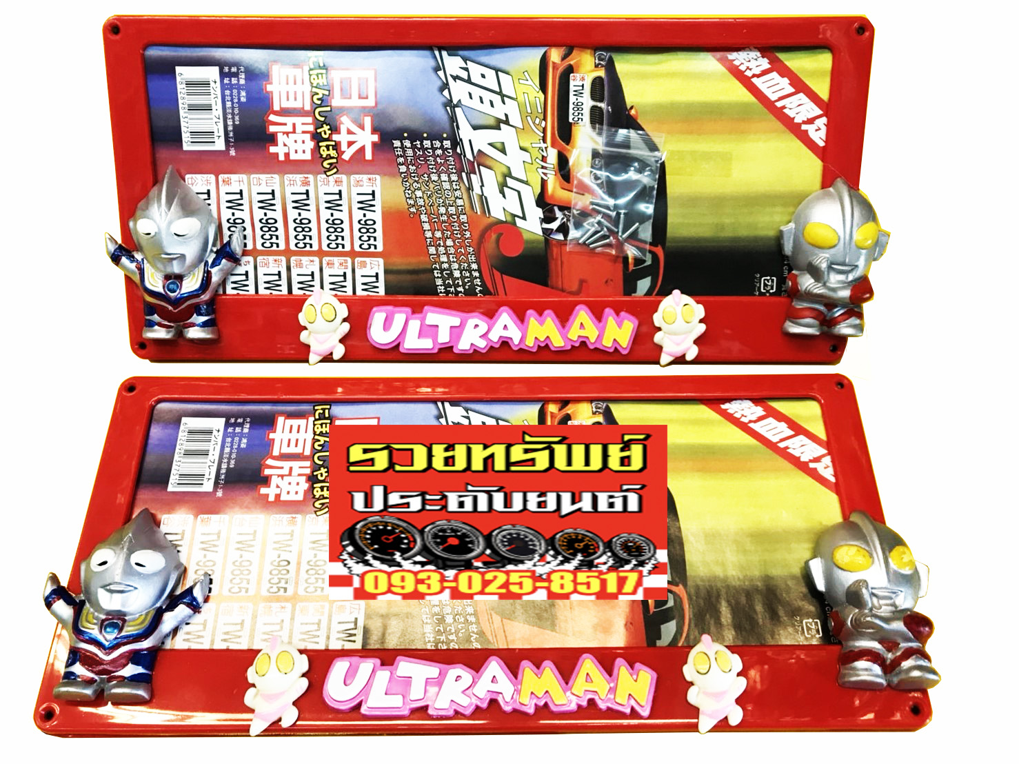 LNP-020 กรอบป้ายทะเบียนUltraMan ราคา/2ชิ้น