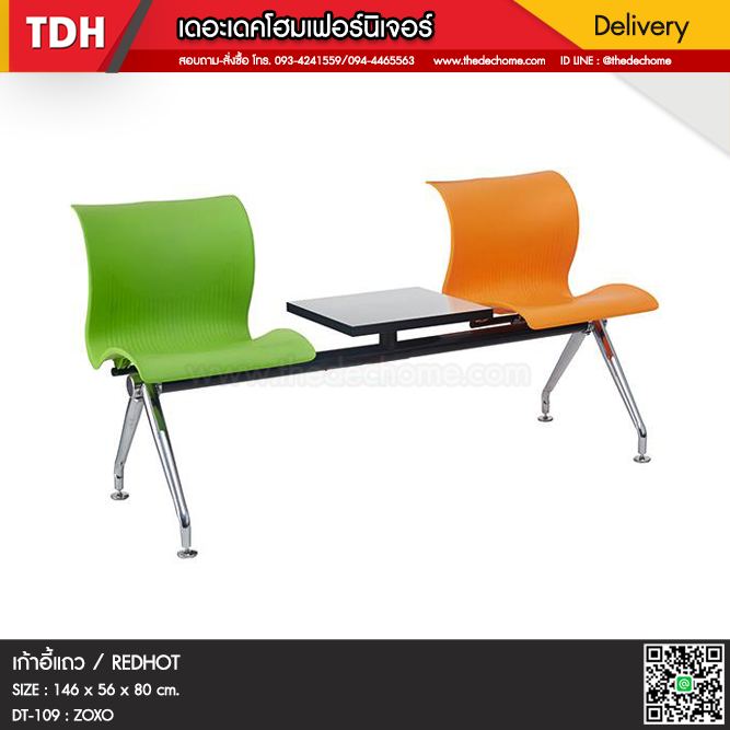 เก้าอี้แถว DT-109 / RH