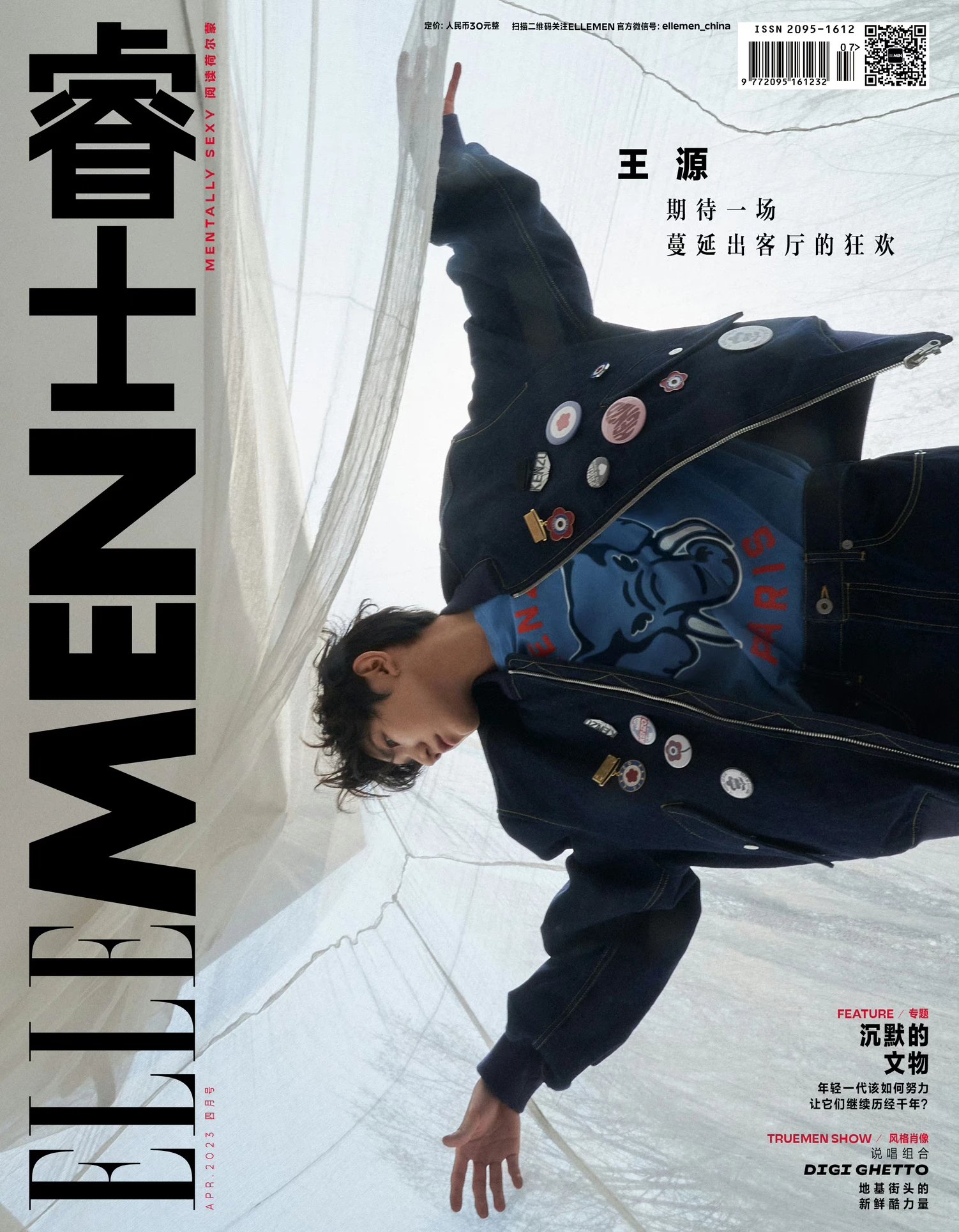 Pre- นิตยสาร ELLEMEN หวังหยวน WangYuan 2023