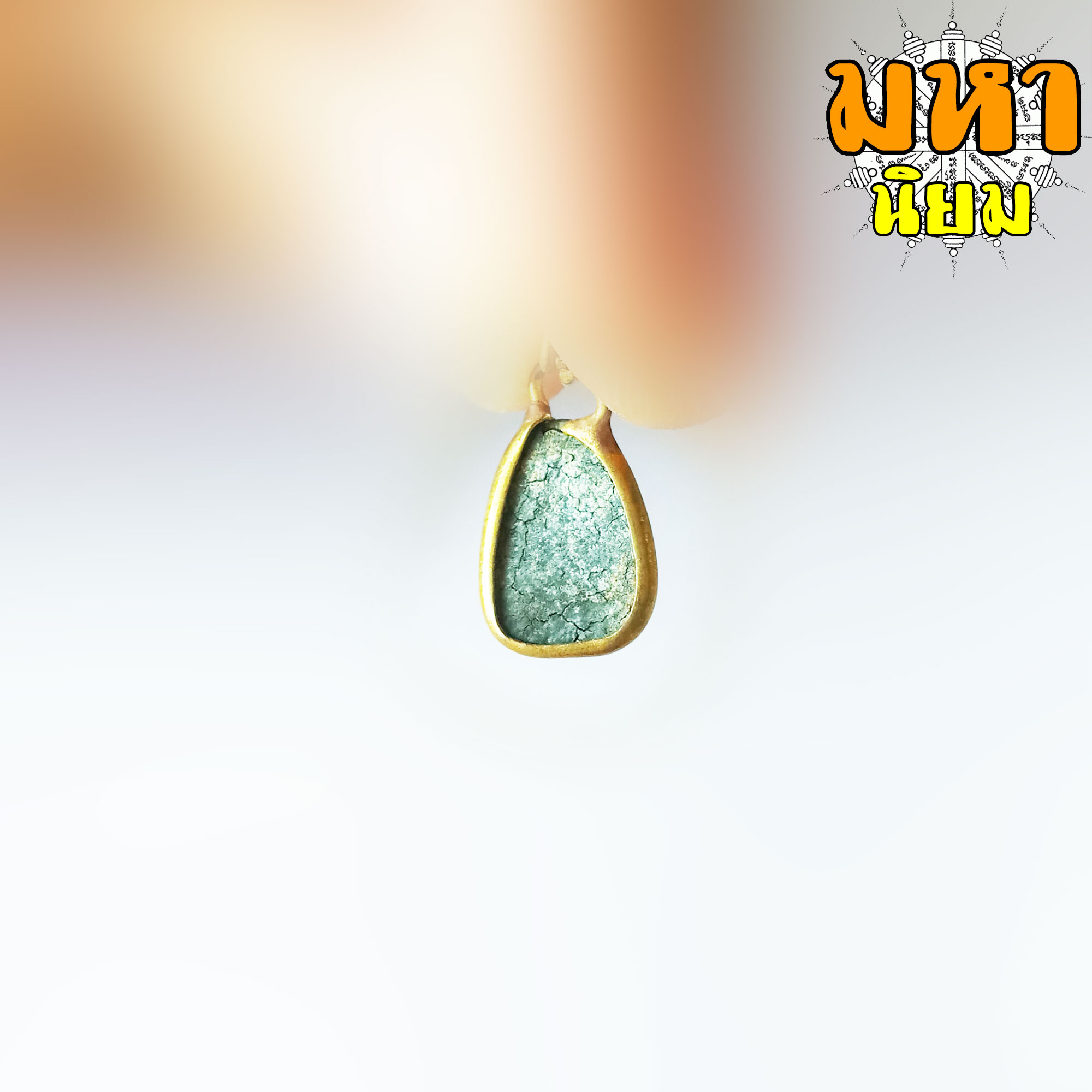 พระพิจิตร เม็ดข้าวเม่า เลี่ยมขอบ พร้อมห่วงห้อย