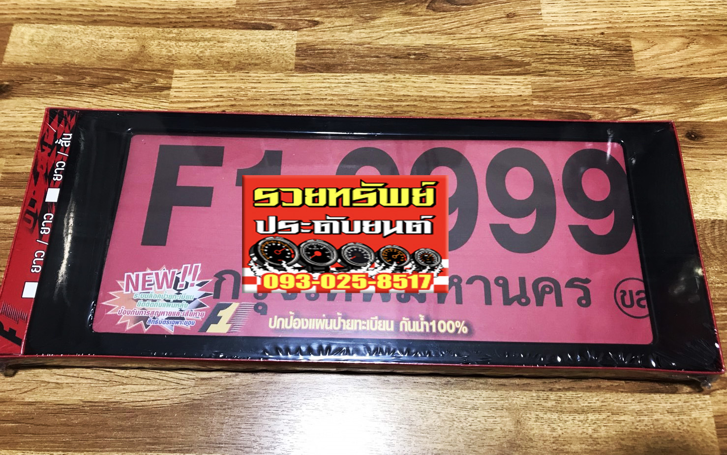 LNP-048 กรอบป้ายทะเบียนกันน้ำ(ขอบดำ)รุ่นไม่มีเส้นกลาง ครบชุด2ชิ้น