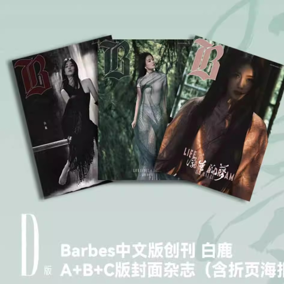 Pre - นิตยสาร Barbes China ไป๋ลู่ BaiLu 2025+โปสเตอร์พับ