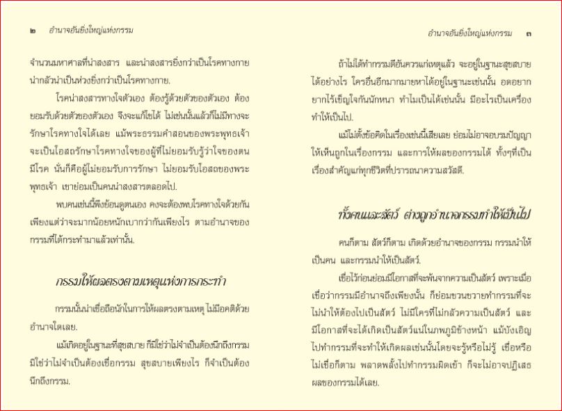อำนาจอันยิ่งใหญ่แห่งกรรม (264)