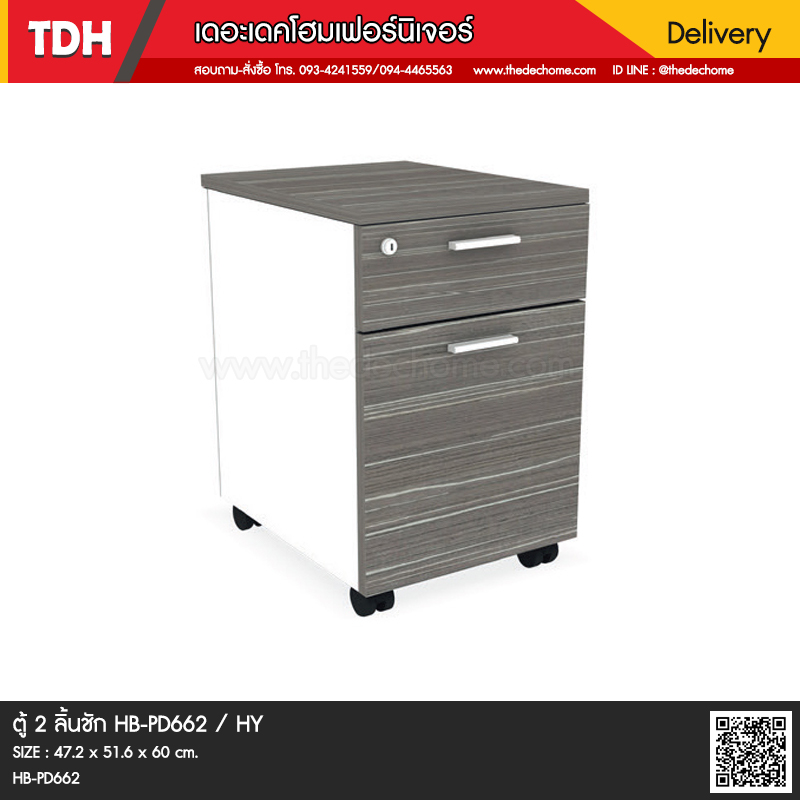 ตู้ 2 ลิ้นชัก HB-PD662 / HY