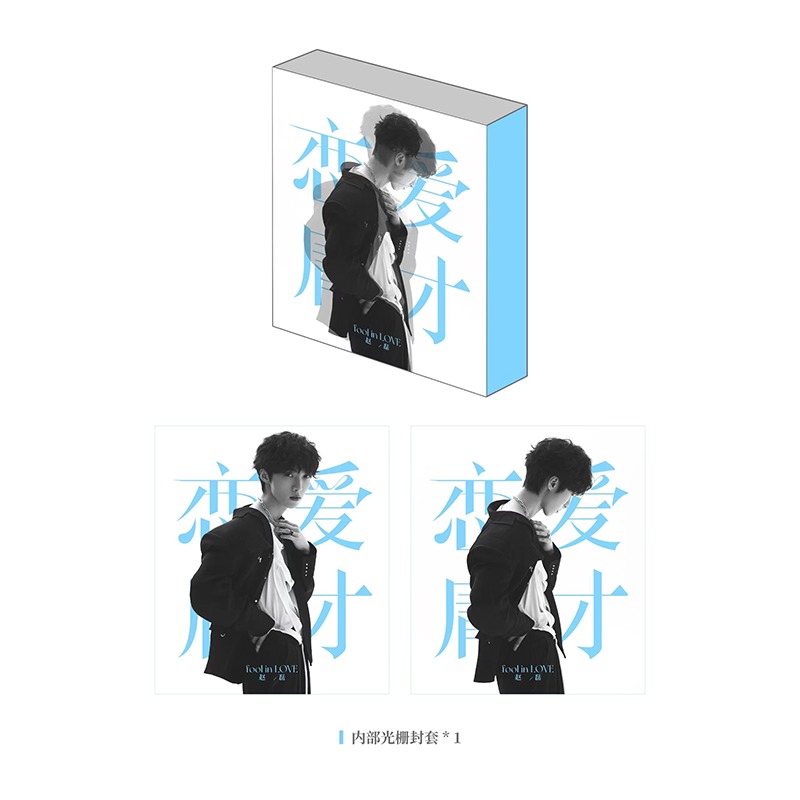 [Pre] - อัลบั้ม fool in Love 赵磊 ZhaoLei จ้าวเหล่ย CD