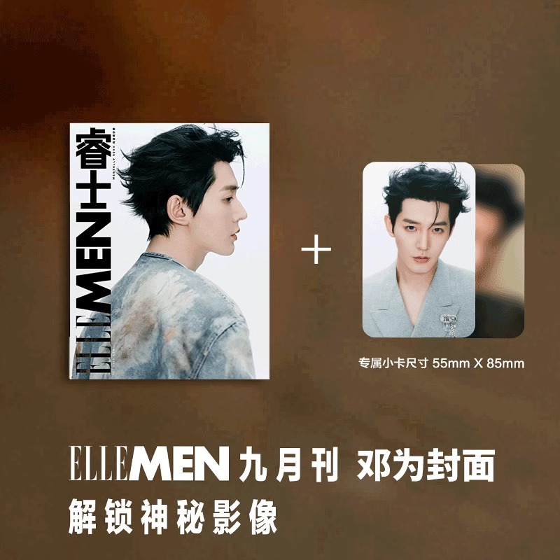 Pre - นิตยสาร ELLEMEN เติ้งเหวย DengWei 2024+ การ์ด
