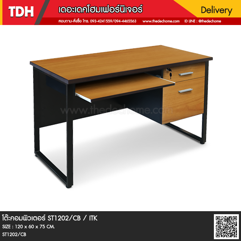 โต๊ะคอมพิวเตอร์ ST1202/CB / ITK