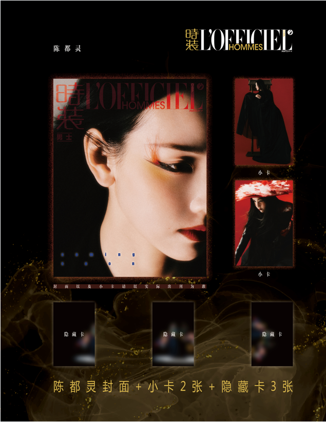 Pre - นิตยสาร L’Officiel Hommes TianJiarui/JuJingyi/ChenDuling/ZengShunxi 2024 (A+B+การ์ด*5)