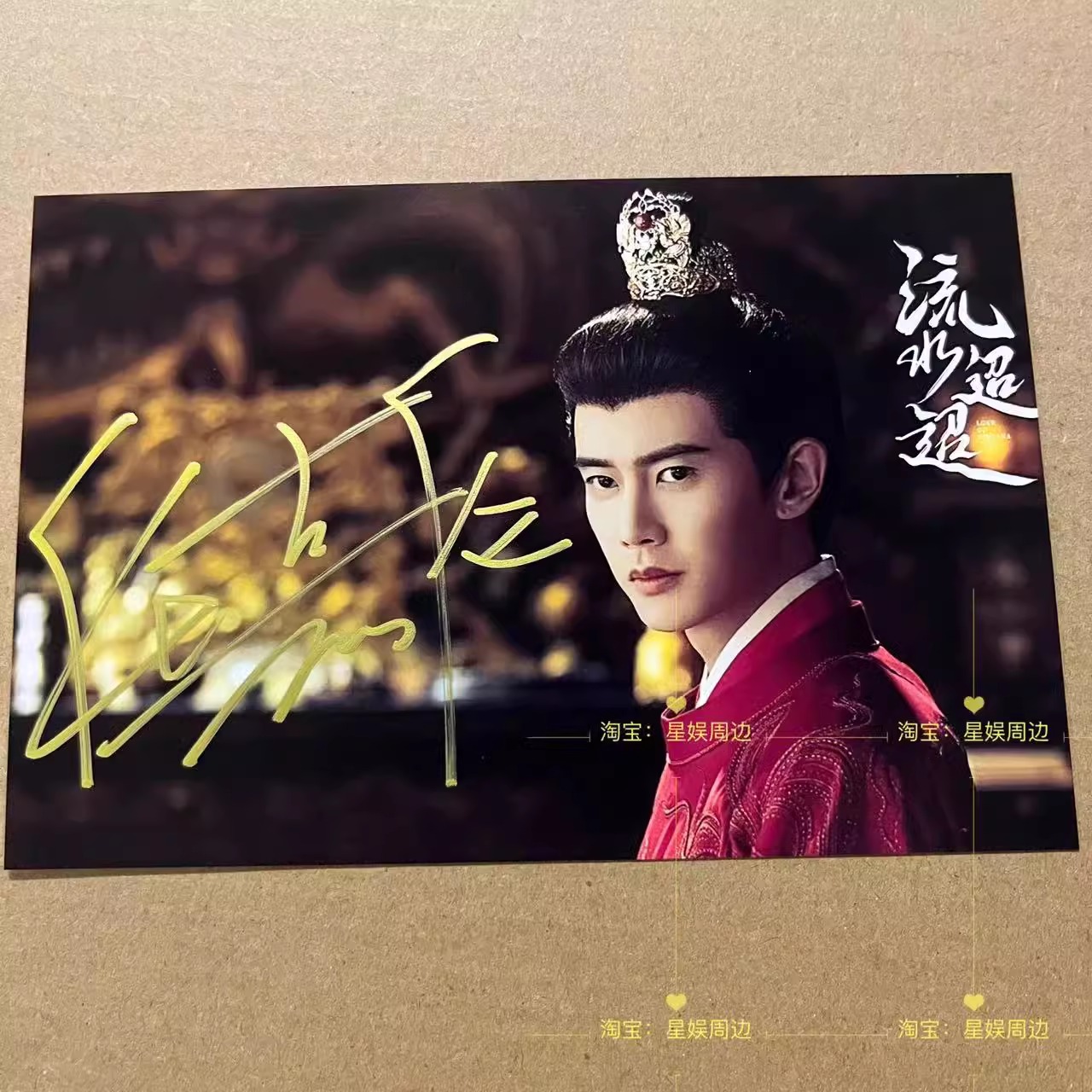 Pre - รูปถ่ายที่มีลายเซ็น ธารธารารักนิรันดร์ LoveOfNirvana เหรินเจียหลุน หลี่หลานตี๋ สวีเจิ้งซี