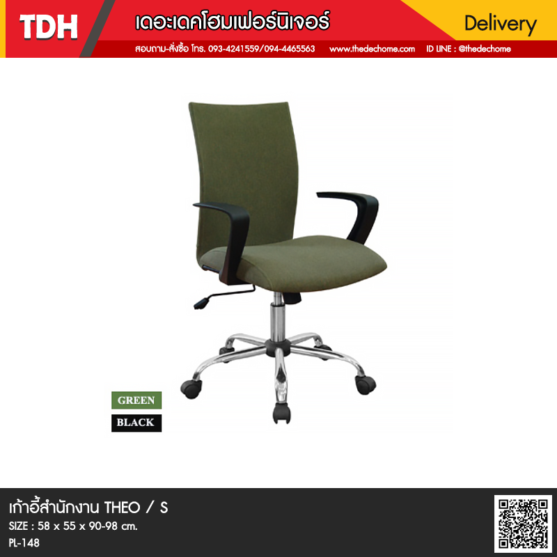 เก้าอี้สำนักงาน THEO / S
