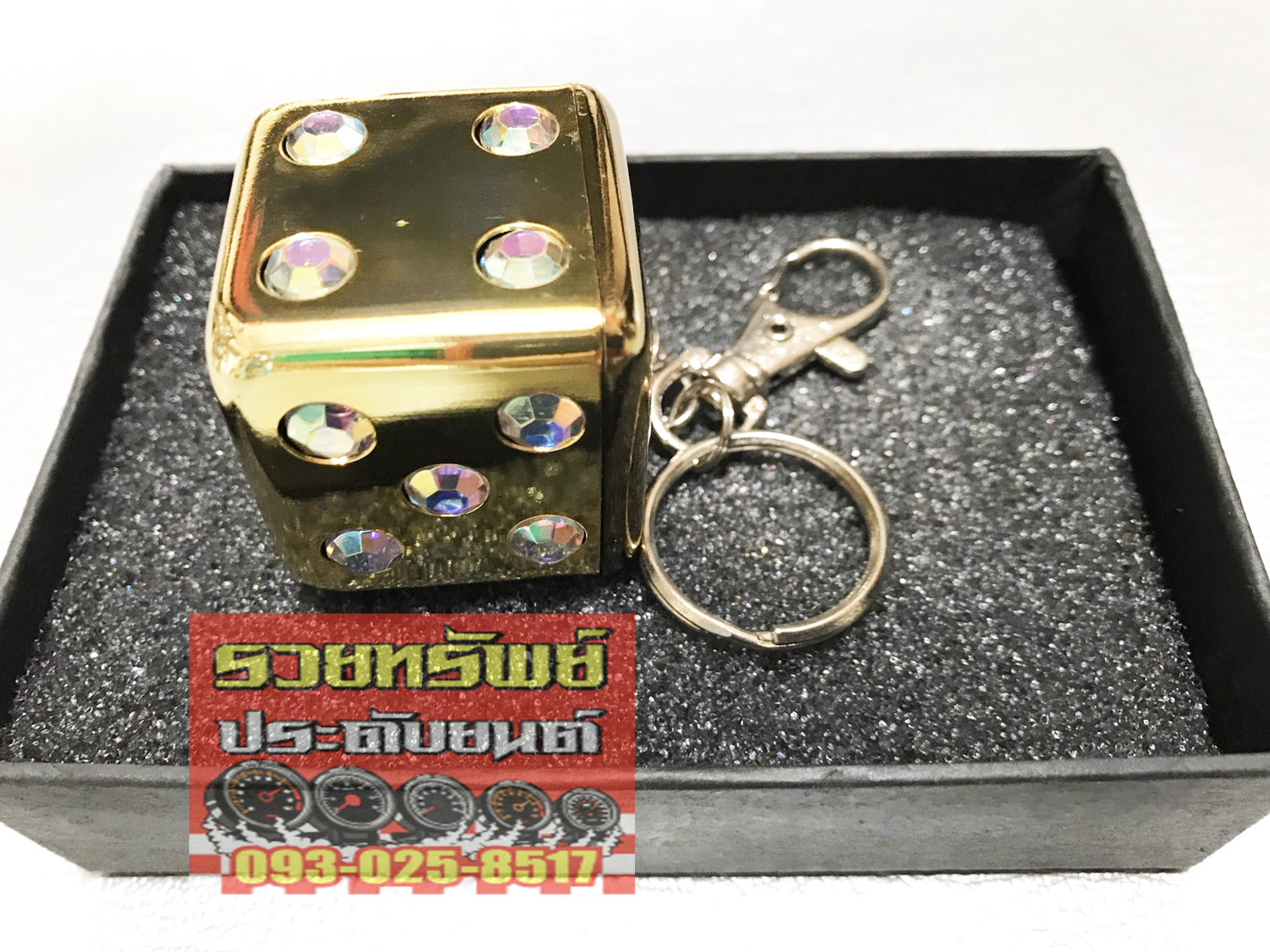 VIP-011 พวงกุญแจลูกเต๋าสีทองเพชร(สไตล์VIP) ราคา/ชุด
