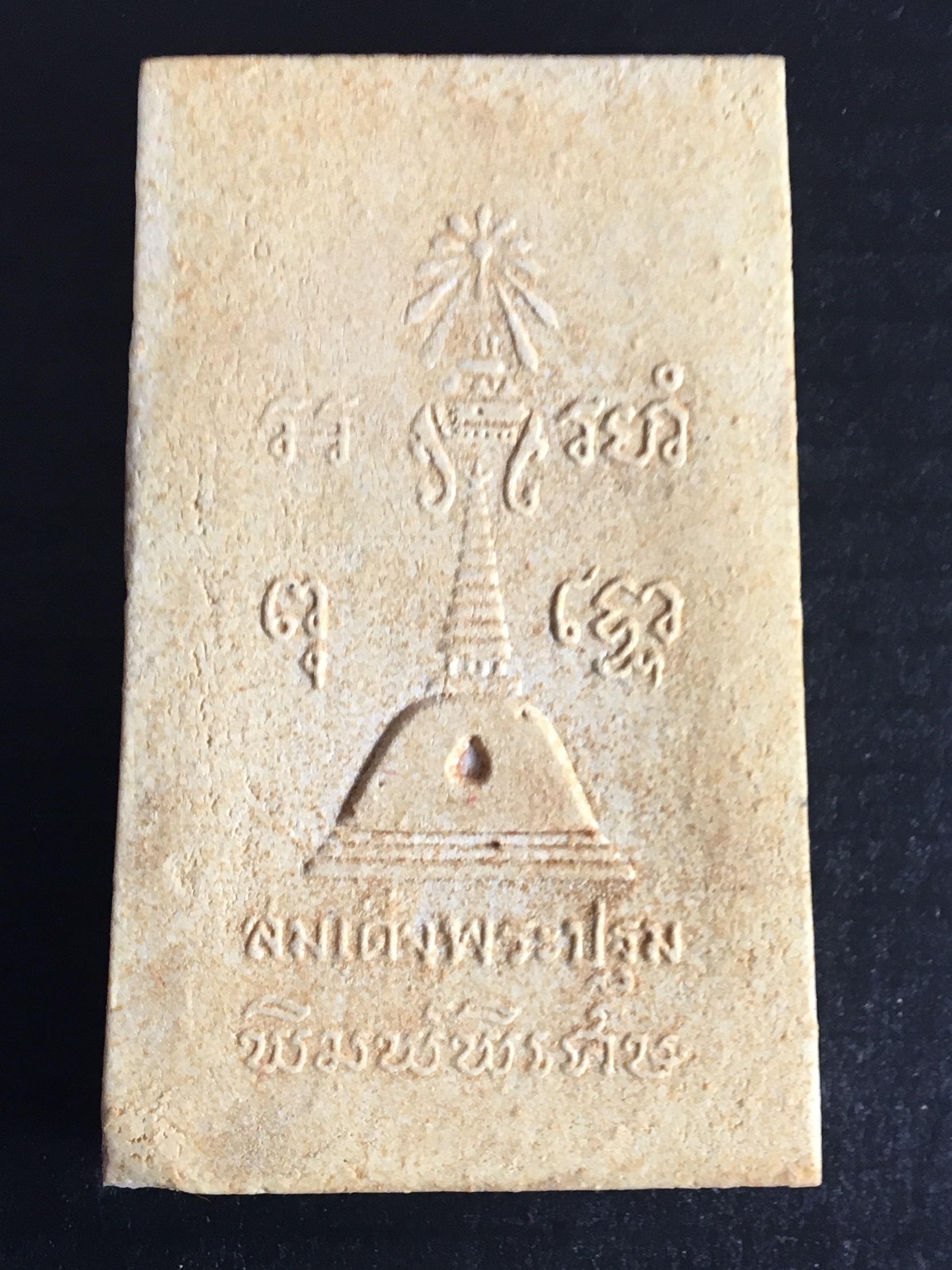 พระสมเด็จพระปฐมเจดีย์ ปี2513