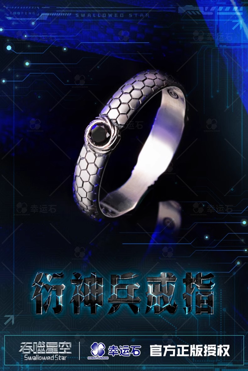 Pre - Goods อะนิเมะ แหวน SwallowedStar มหาศึกล้างพิภพ Official