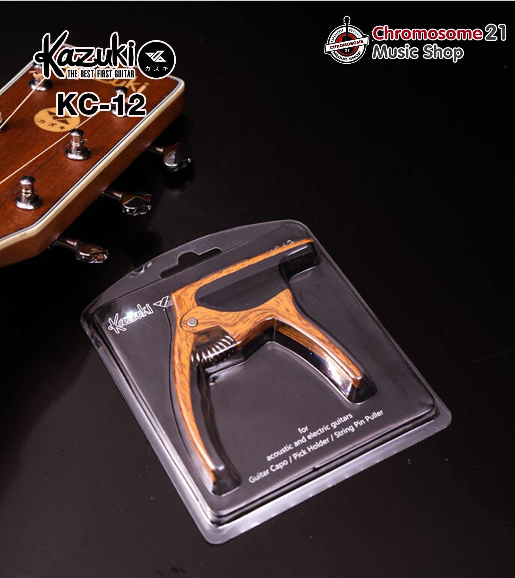 คาโป้ Kazuki KC12 3in1 คาโป้กีตาร์ & ที่งัดหมุดกีต้าร์ & ที่เก็บปิ๊ก แบบหนีบ วัสดุโลหะ แบบลายไม้
