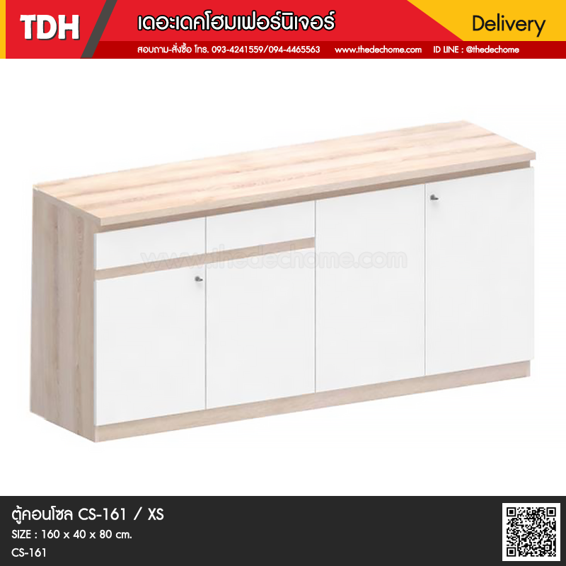 ตู้คอนโซล CS-161 / XS