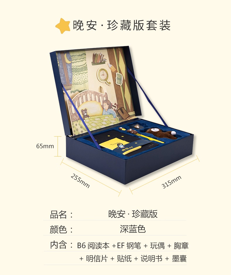 Pre - ชุดเซ็ต kinbor น้องหมี Good Night Series โน้ตบุ๊ค gift box