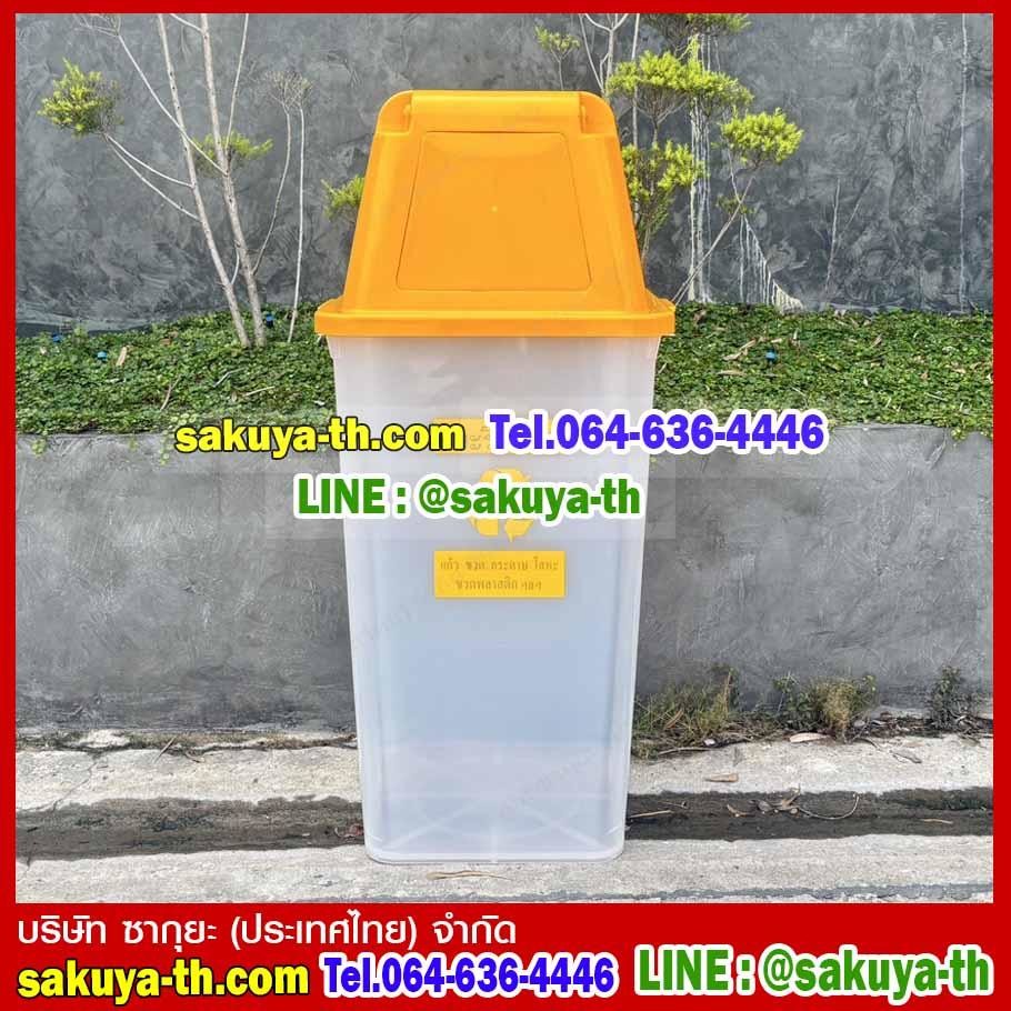 ถังขยะทรงเหลี่ยม ถังใส ฝาสี 120 ลิตร