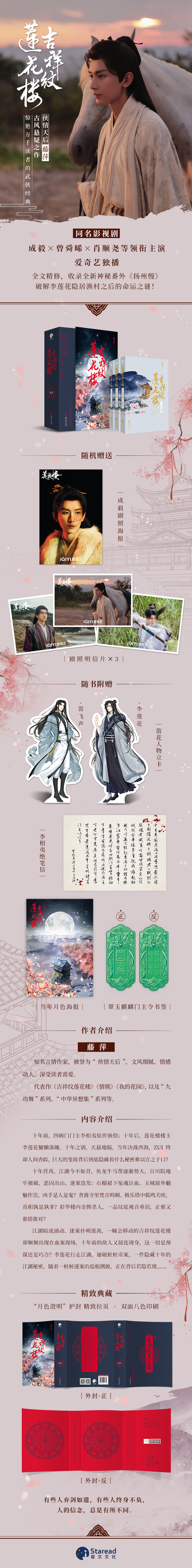 Pre - นิยาย ซีรี่ย์จีนหอดอกบัวลายมงคล เฉิงอี้ เจิงซุ่นซี XiaoShunyao + แถม+สุ่มลายเซ็น