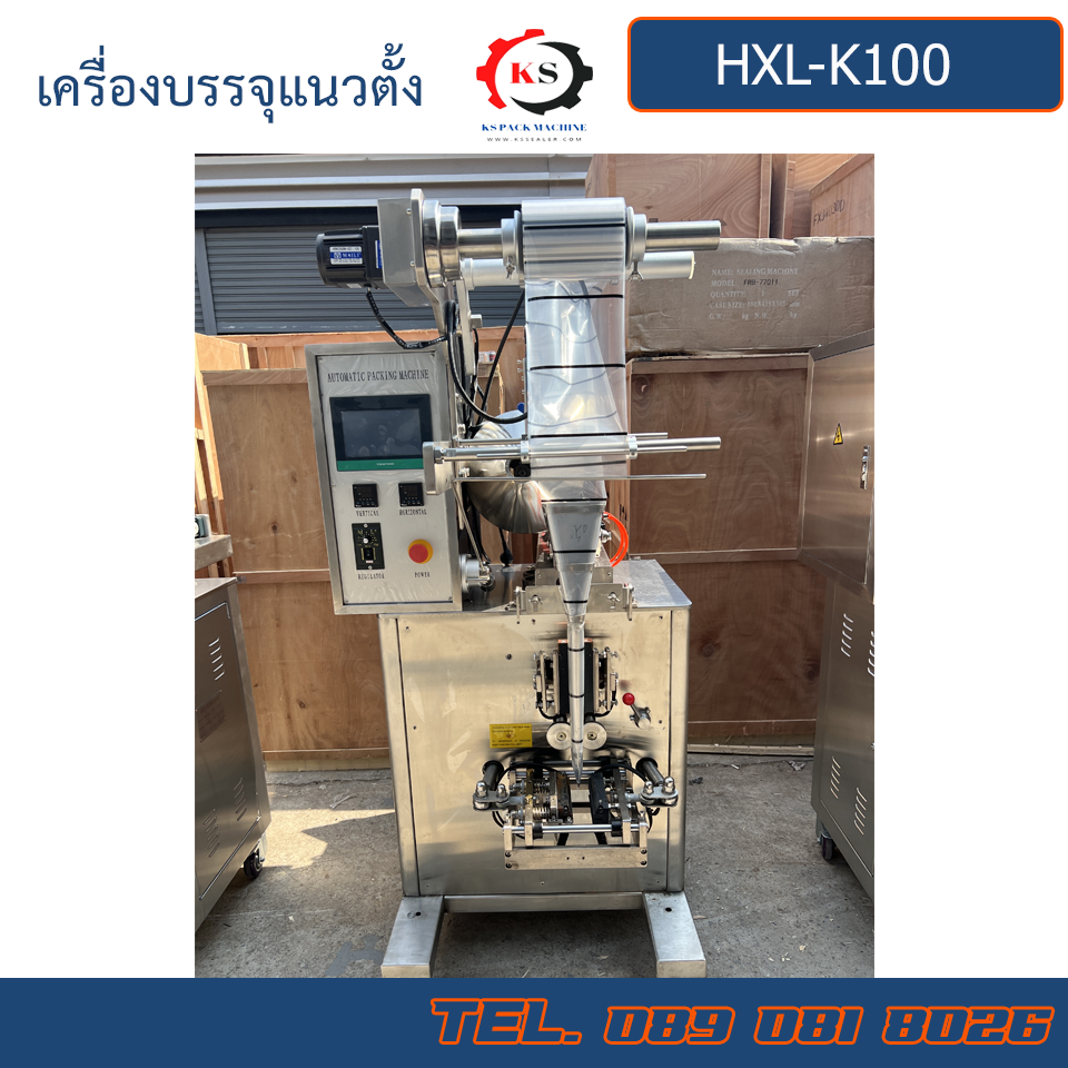 HXL-S100 เครื่องบรรจุของเหลวแนวตั้งอัตโนมัติ