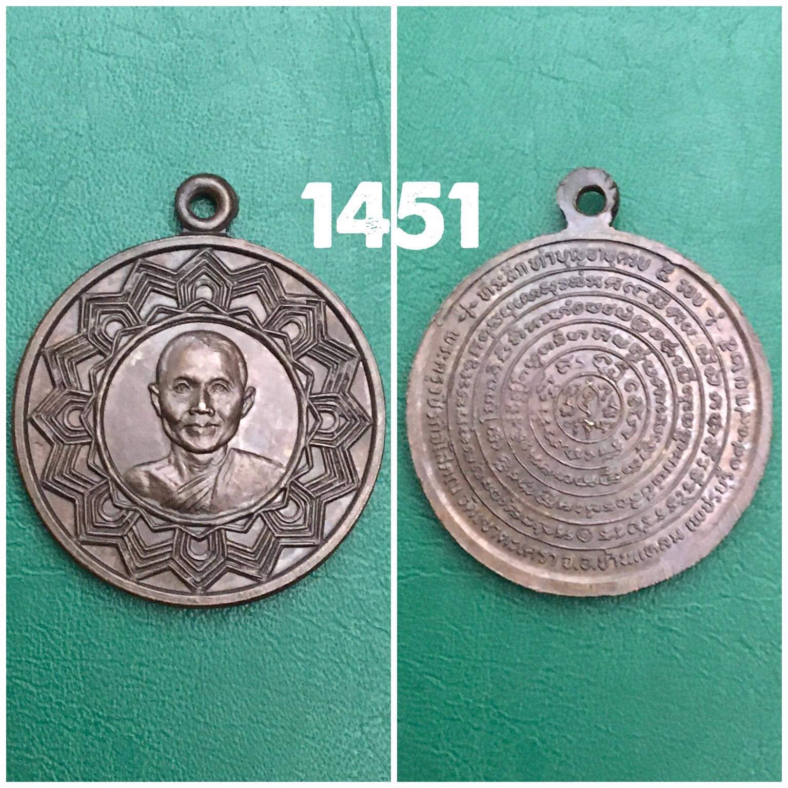 เหรียญหลวงพ่อสุข วัดเขาตะเครา จ.เพชรบุรี อายุครบ 5 รอบ ปี2525