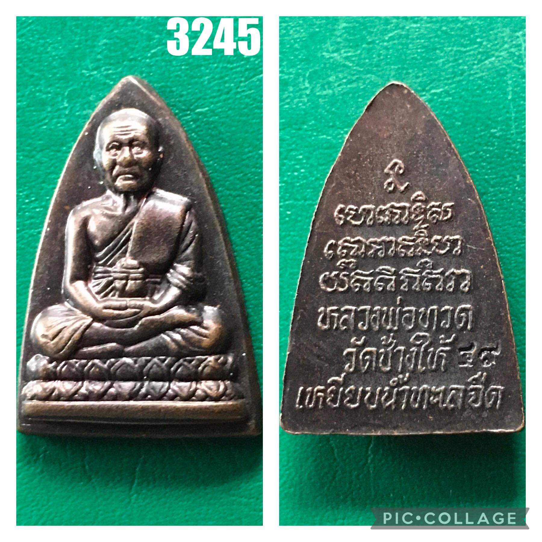 หลวงปู่ทวด วัดช้างให้ พิมพ์เตารีดกลีบบัว เนื้อทองแดงรมดำ ปี 2544