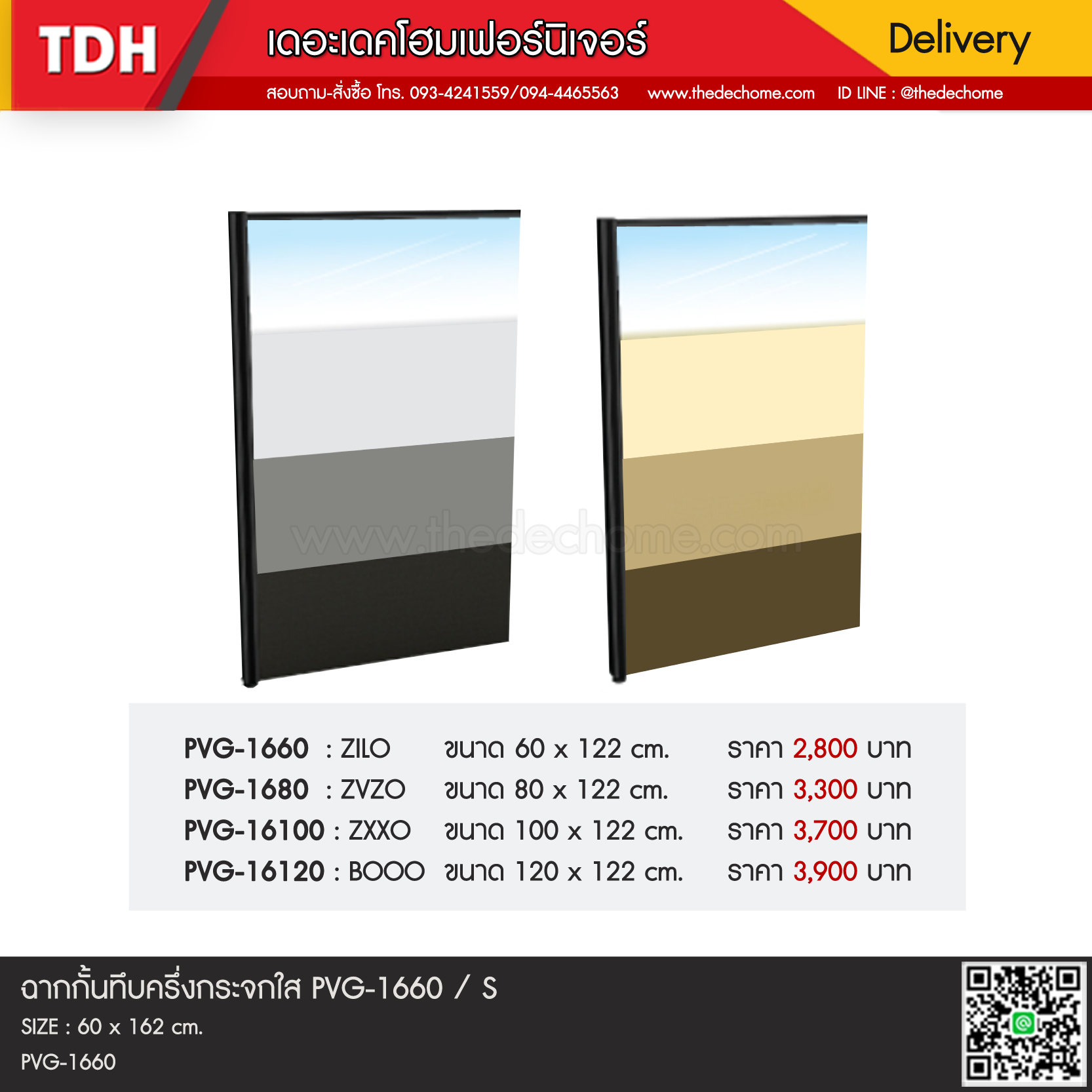 ฉากกั้นทึบครึ่งกระจกใส PVG-1660 / S