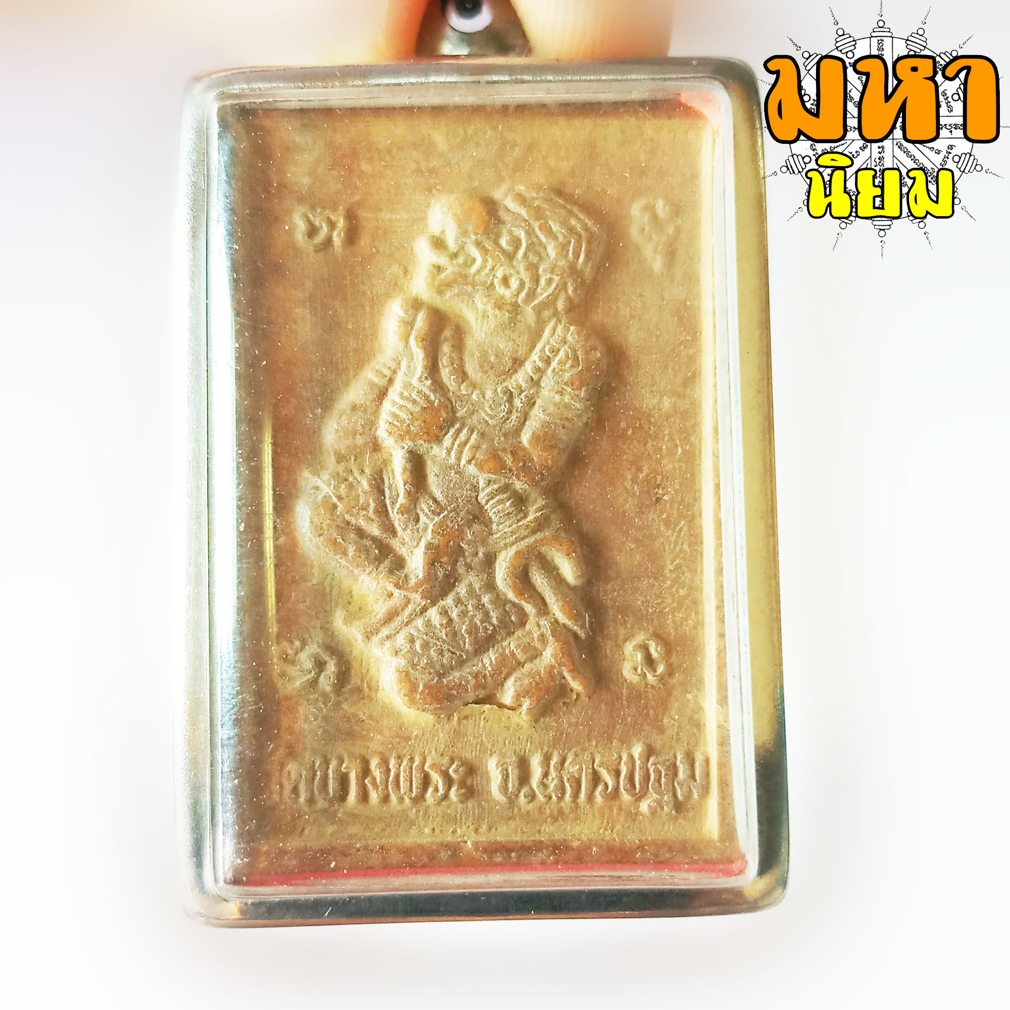 หลวงพ่อเปิ่นขี่เสือ วัดบางพระ หลังหนุมาน เลี่ยมกรอบอย่างดี