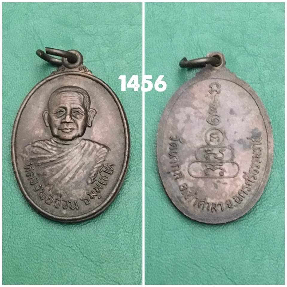เหรียญหลวงพ่อจ่วน วัดนากุล นครศรีธรรมราช