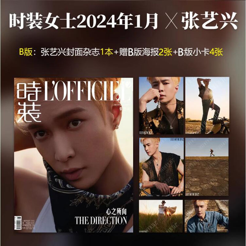 Pre - นิตยสาร L’Officiel China อี้ชิง zhangyixing 1/2024