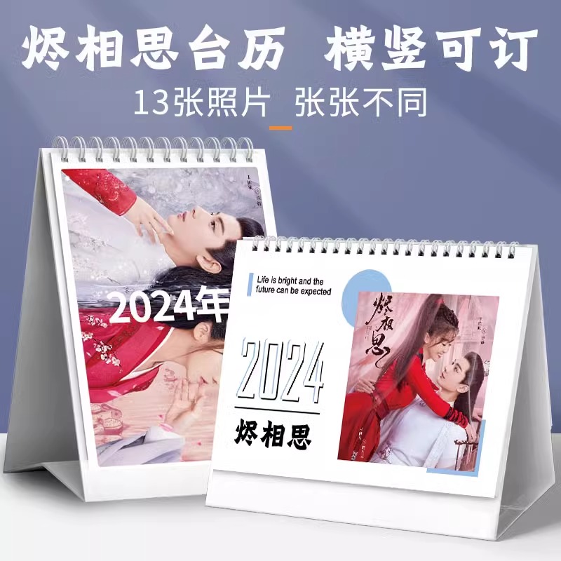 Pre - ปฏิทินตั้งโต๊ะลายซีรี่ย์วาสนารักมิอาจเร้น The Inextricable Destiny 2024 (ไม่ใช่สินค้าอฟช.)