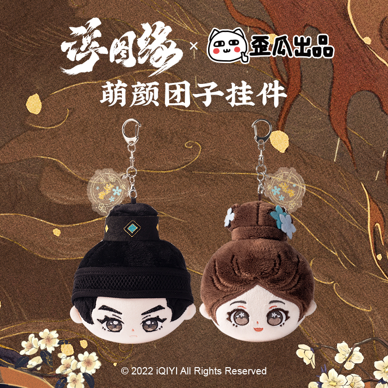 Pre - พวงกุญแจตุ๊กตาเล่ห์ลวงรักต้องห้าม UnchainedLove หวังเฮ่อตี้ เฉินอวี้ฉี
