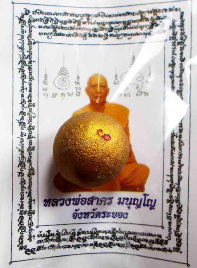ลูกอมเมตตามหานิยม (ผสมผงพรายกุมาร เนื้อว่านดอกทอง) โค๊ตสามจารมือ ลพ.สาคร วัดหนองกรับ