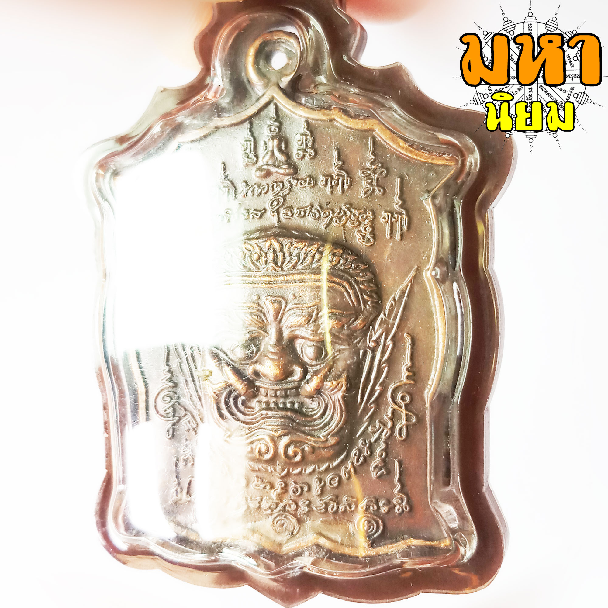 เหรียญพระพิราพ มหาราช พระอาจารย์อึ่ง วัดเชิงหวาย