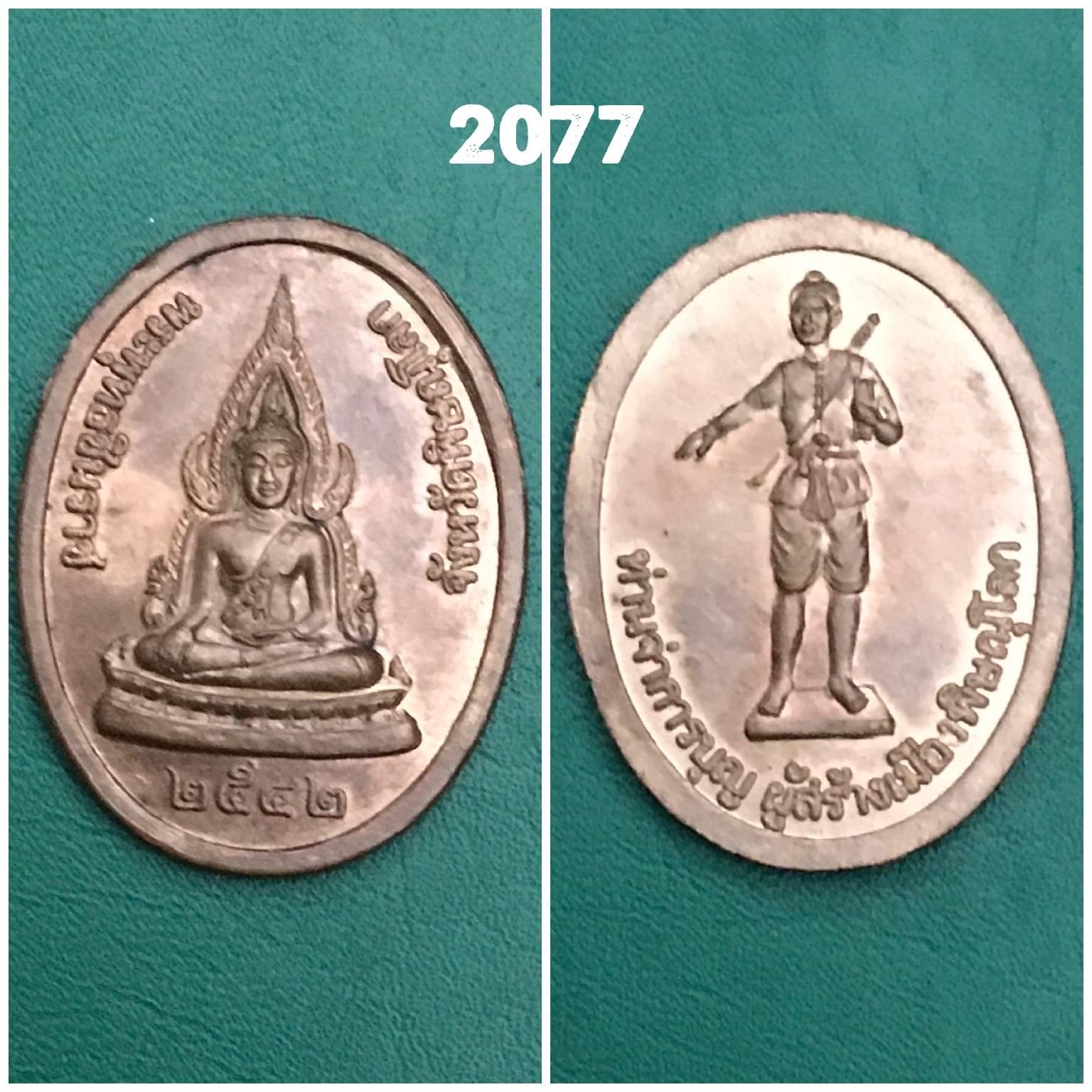 เหรียญพระพุทธชินราช พิษณุโลก หลังท่านจ่าการบุญ พิธีจักรพรรดิปี 2542 รุ่น 100 ปี