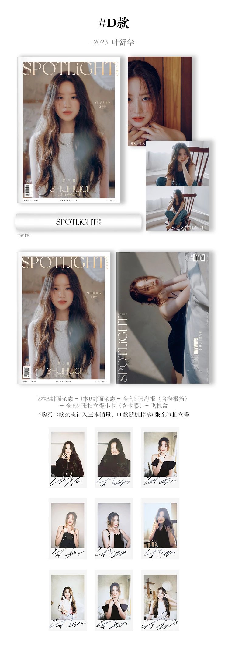 Pre - นิตยสาร SPOTLiGHT 슈화 SHUHUA 舒華 GIDLE 2023