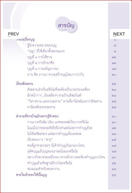 บุญ สร้างได้ไม่ยาก (115)