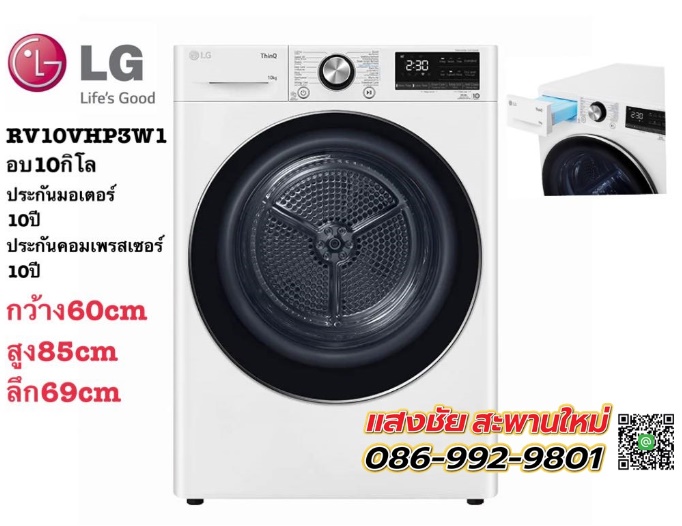 เครื่องอบผ้าฝาหน้า LG RV10VHP3W1 อบ10kg. อินเวอร์เตอร์