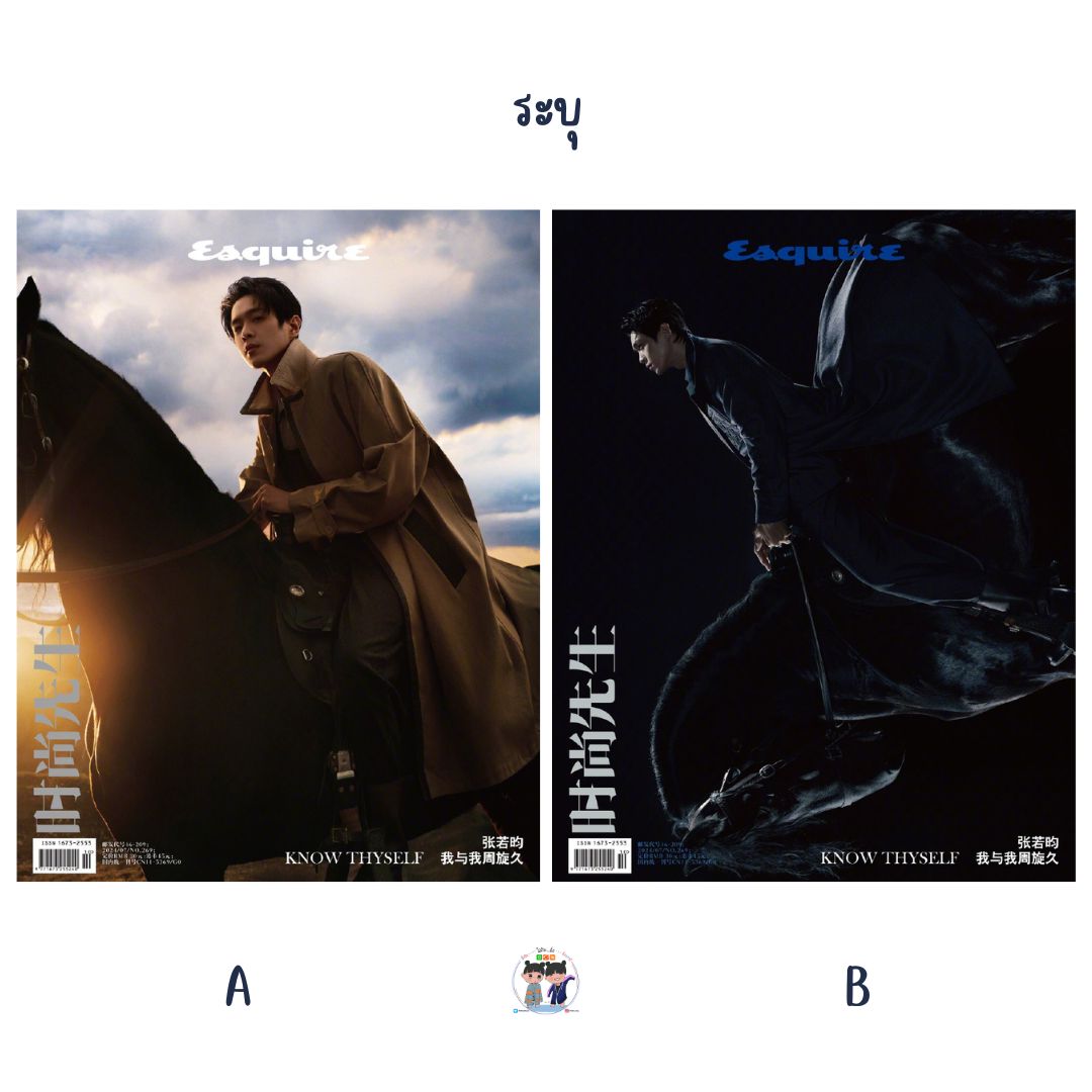 Pre - นิตยสาร Esquire ZhangRuoyun จางรั่วหยุน 2024