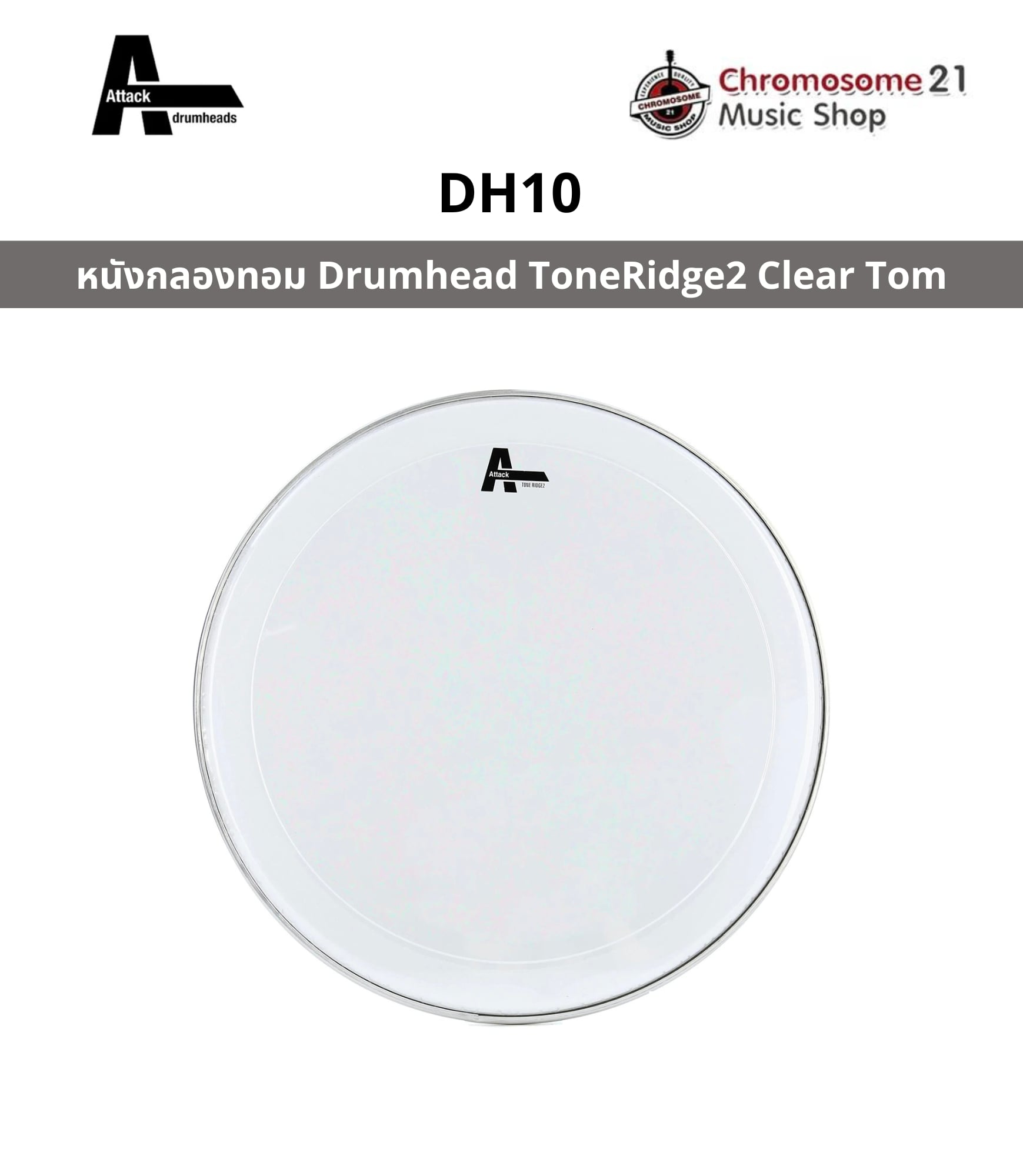 หนังกลองทอม Attack Drumhead ToneRidge2 Clear Tom รุ่น DH10 ขนาด 10 นิ้ว หนังใส2ชั้น ความหนา: 14 มิล (2 ชั้น: 7 มิล x 2)