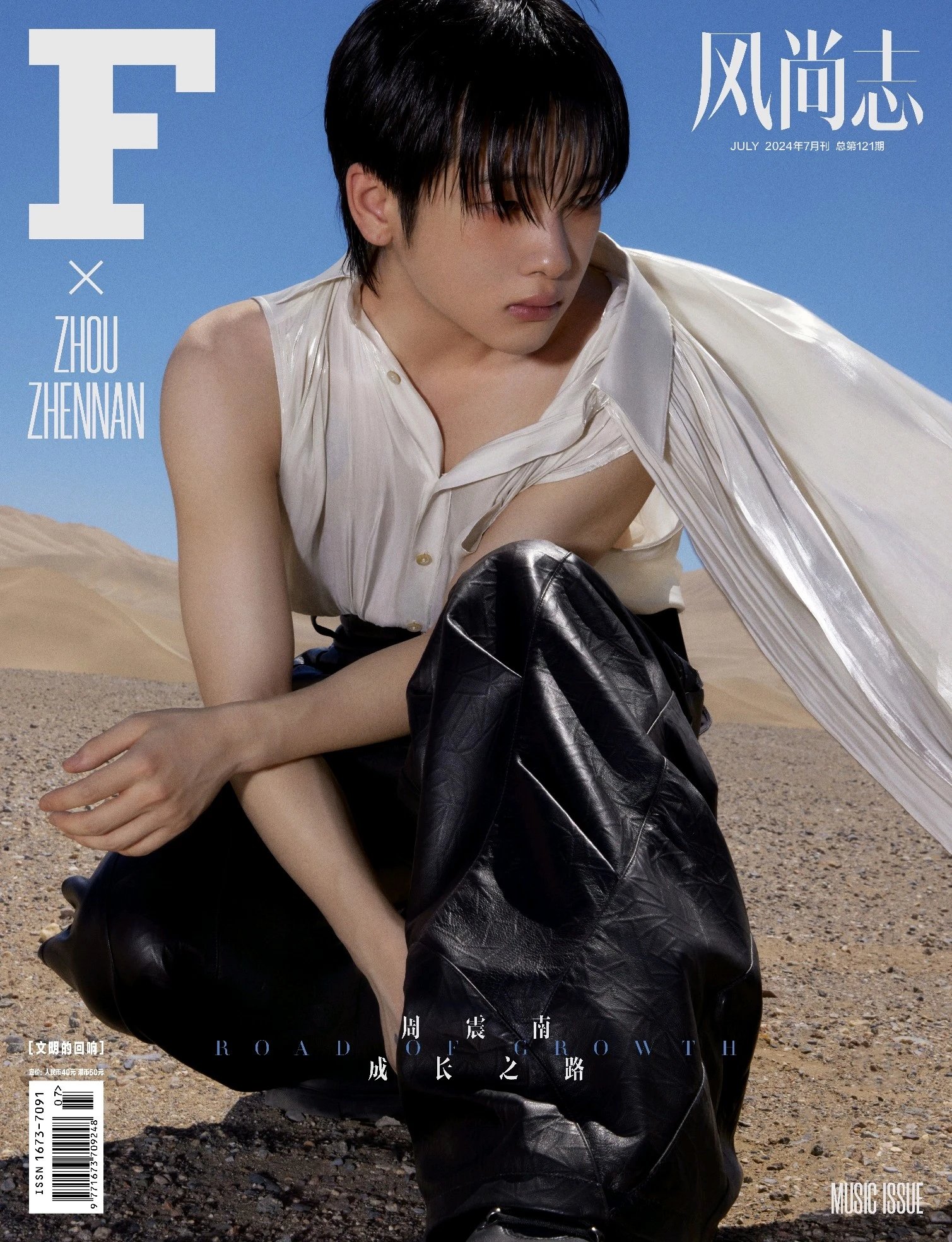 Pre - นิตยสาร F 风尚志 โจวเจิ้นหนาน ZhouZhennan 2024+ โพลารอยด์