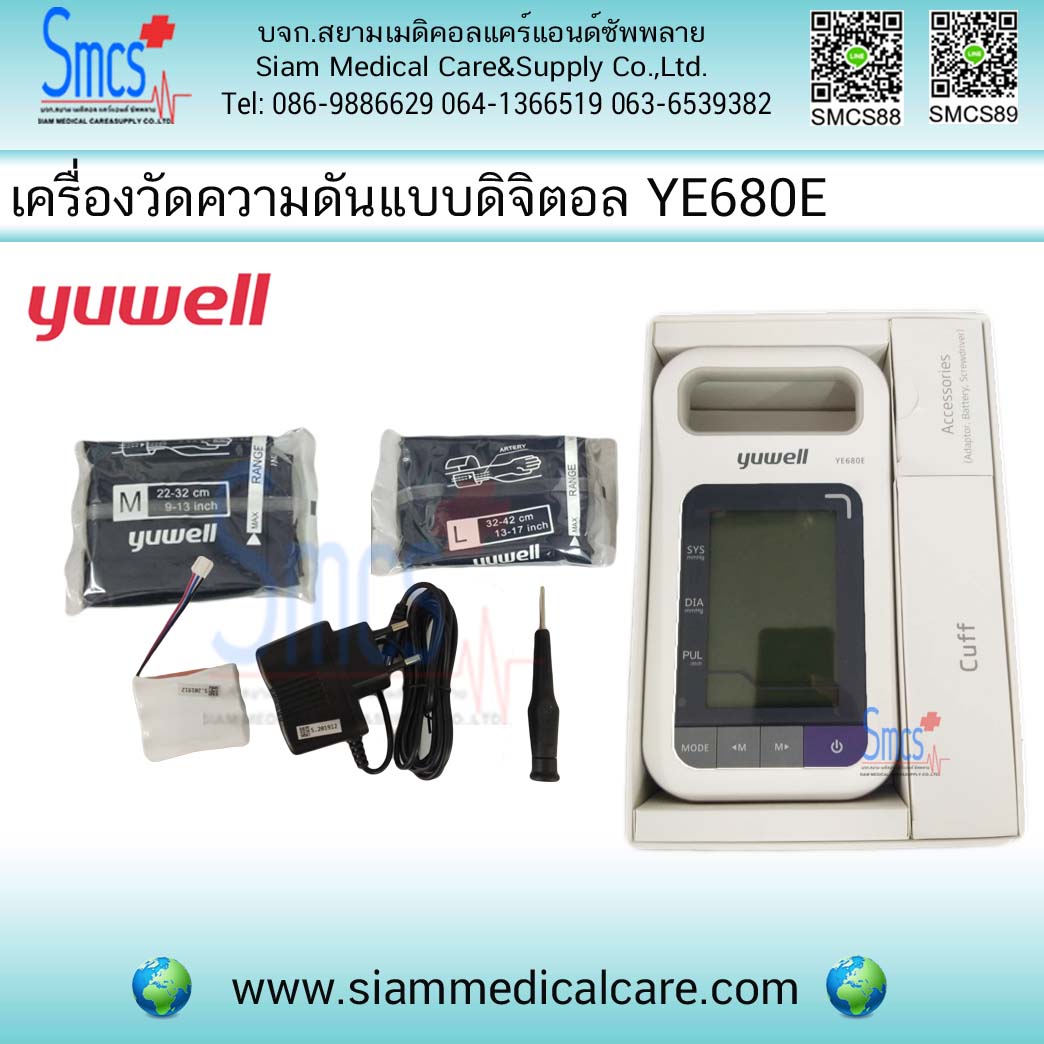เครื่องวัดความดันโลหิต ยี่ห้อ YUWELL รุ่น YE680E