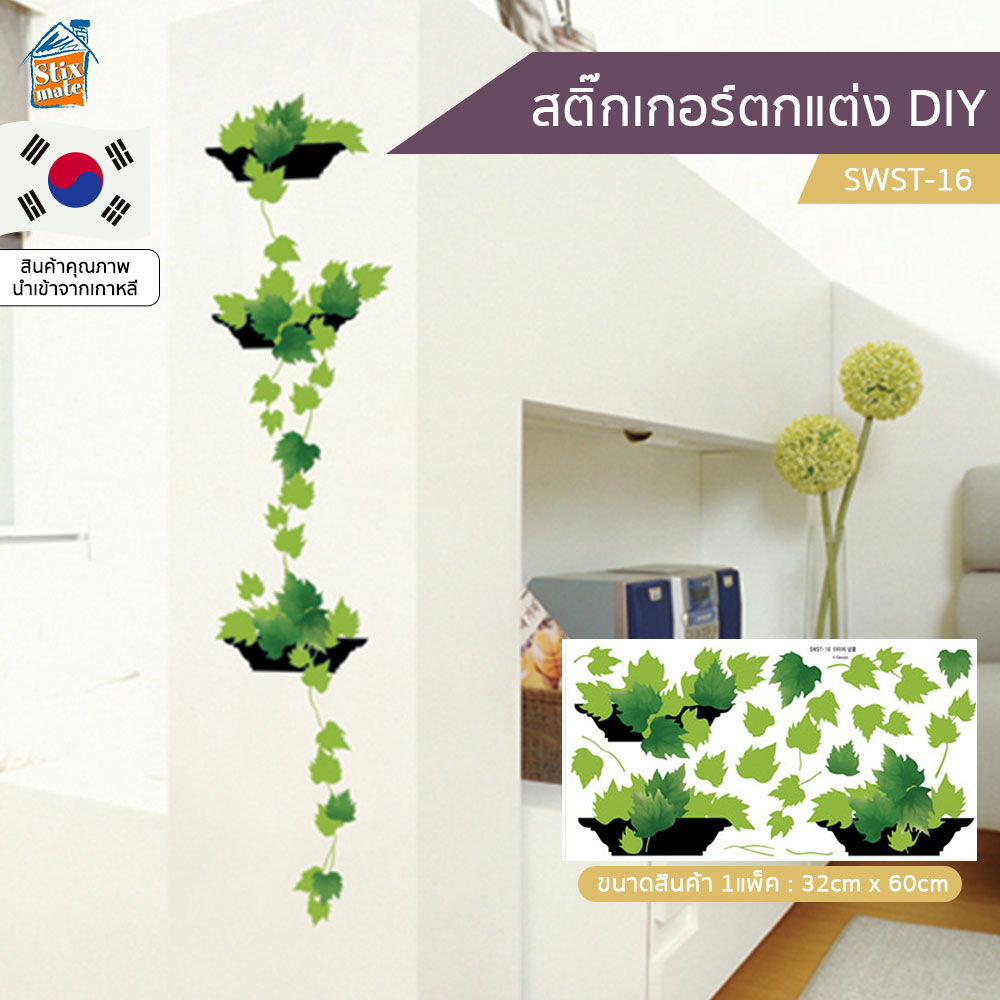 สติ๊กเกอร์ตกแต่ง DIY (SWST-16) ติดผนัง กระจก ตู้ ประตู ติดฉากไลฟ์สด สำหรับตกแต่งห้องนอน/ห้องนั่งเล่น/ห้องน้ำ/ห้องรับประทานอาหาร/ห้องครัว สติ๊กเกอร์ติดผนัง นำเข้าจากเกาหลี