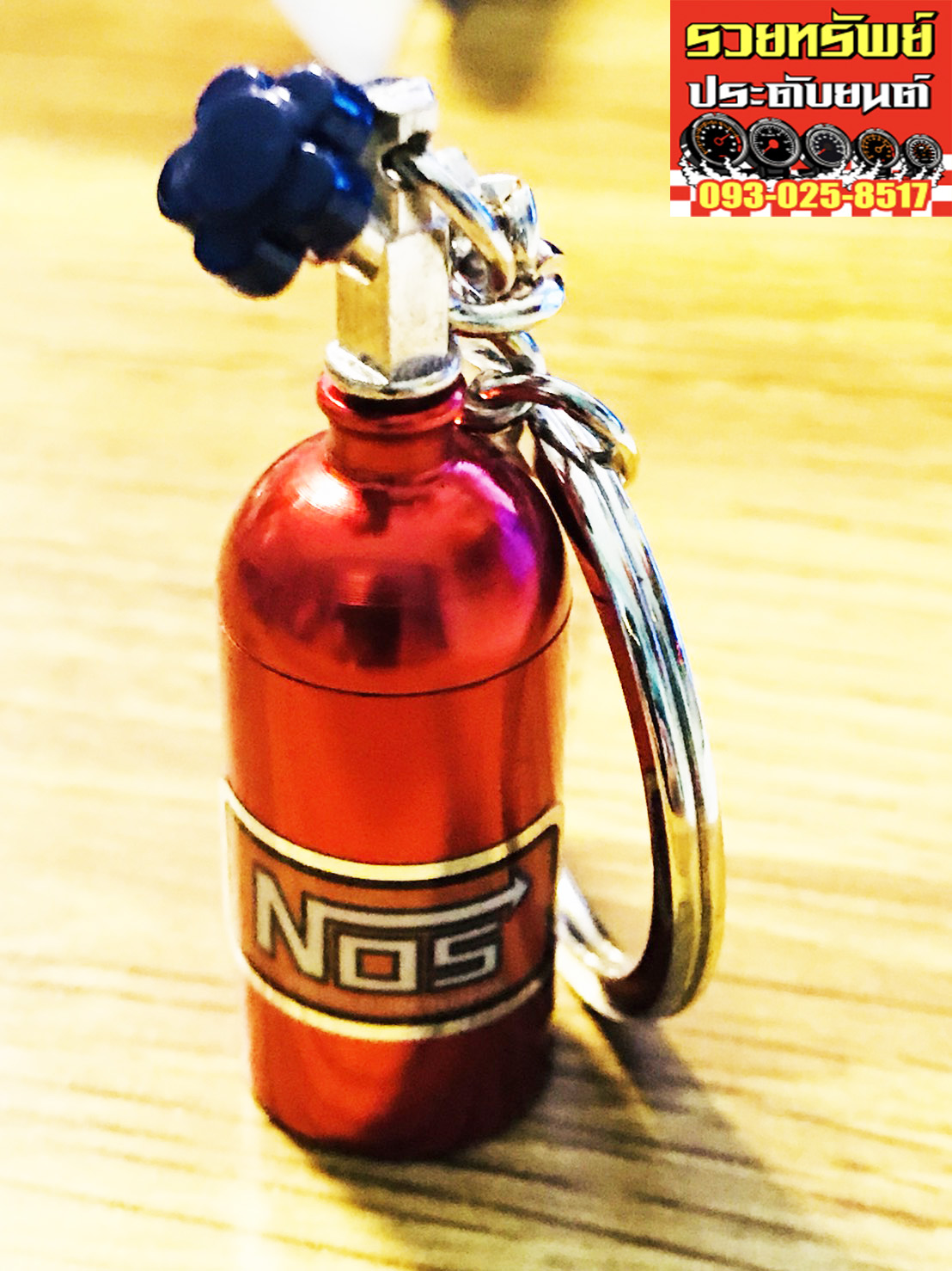 KEY-004 พวงกุญแจซิ่ง(ถังNOSสีแดง) วัสดุทำจากโลหะอย่างดี ราคา/ชิ้น