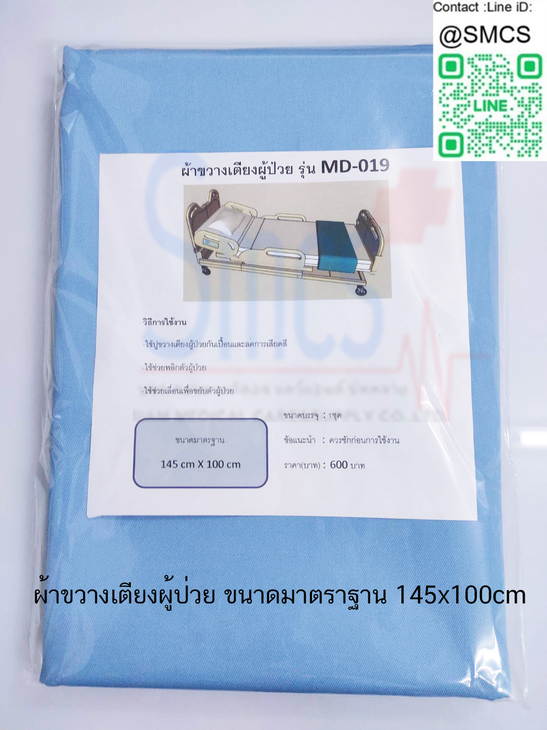 ผ้าขวางเตียงสีฟ้า MD-019 145x100cm