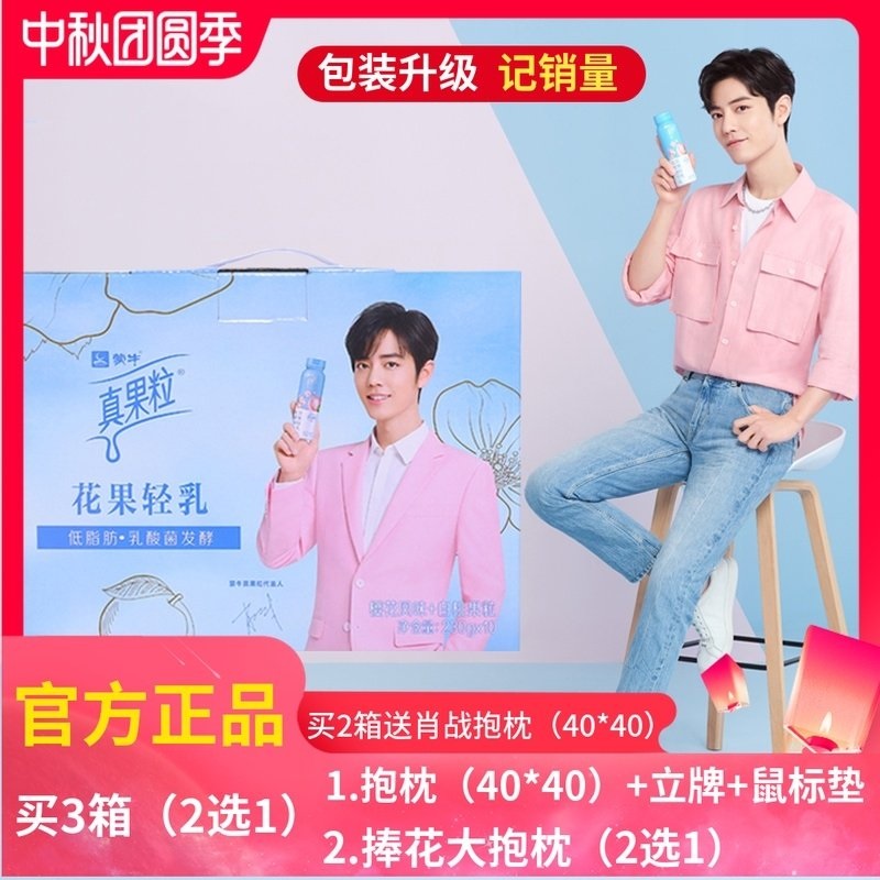 Pre นมพีชเซียวจ้าน肖战XiaoZhan (รับแค่10ออเดอร์)
