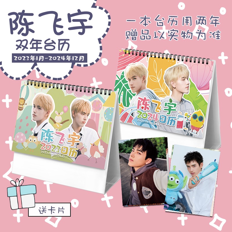 Pre - ปฏิทินตั้งโต๊ะลาย เฉินเฟยอวี่ chenfeiyu 2023