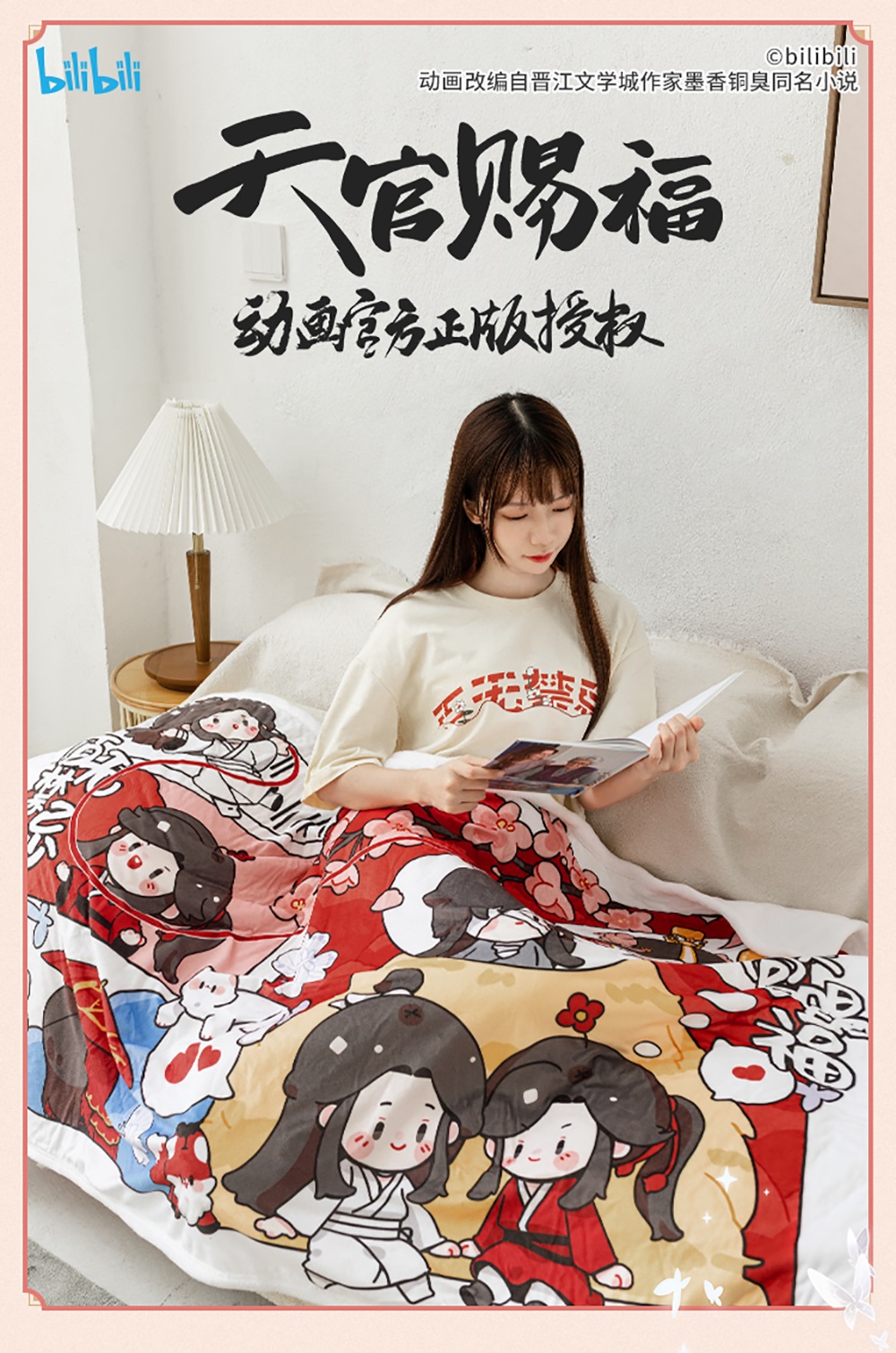Pre sale - bilibili ผ้าห่ม #สวรรค์ประทานพร