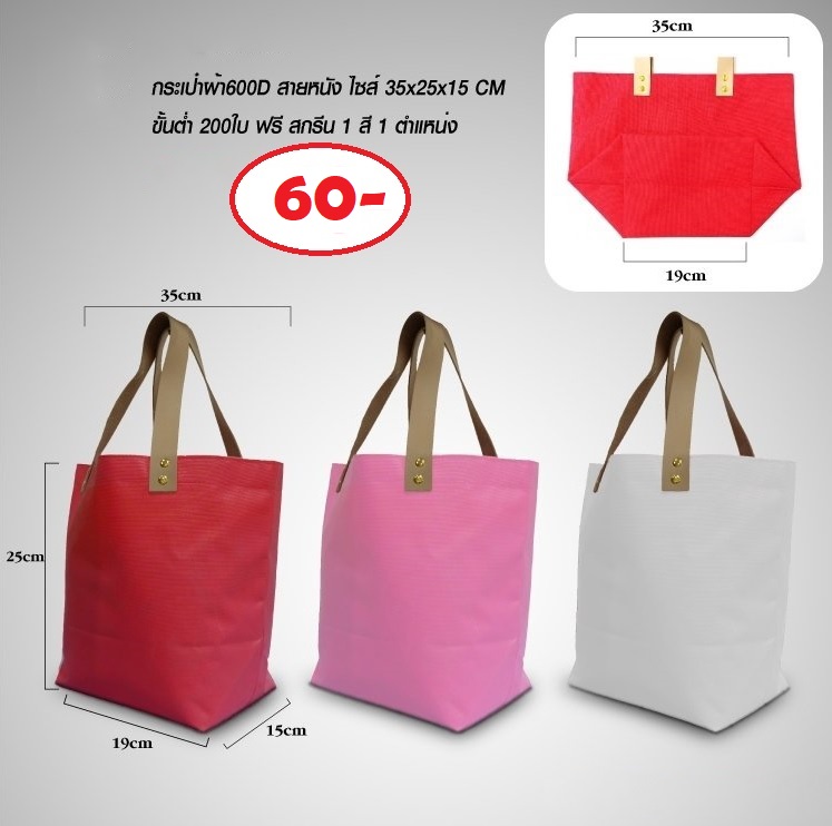 กระเป๋าผ้า600D สายหนัง - SP006